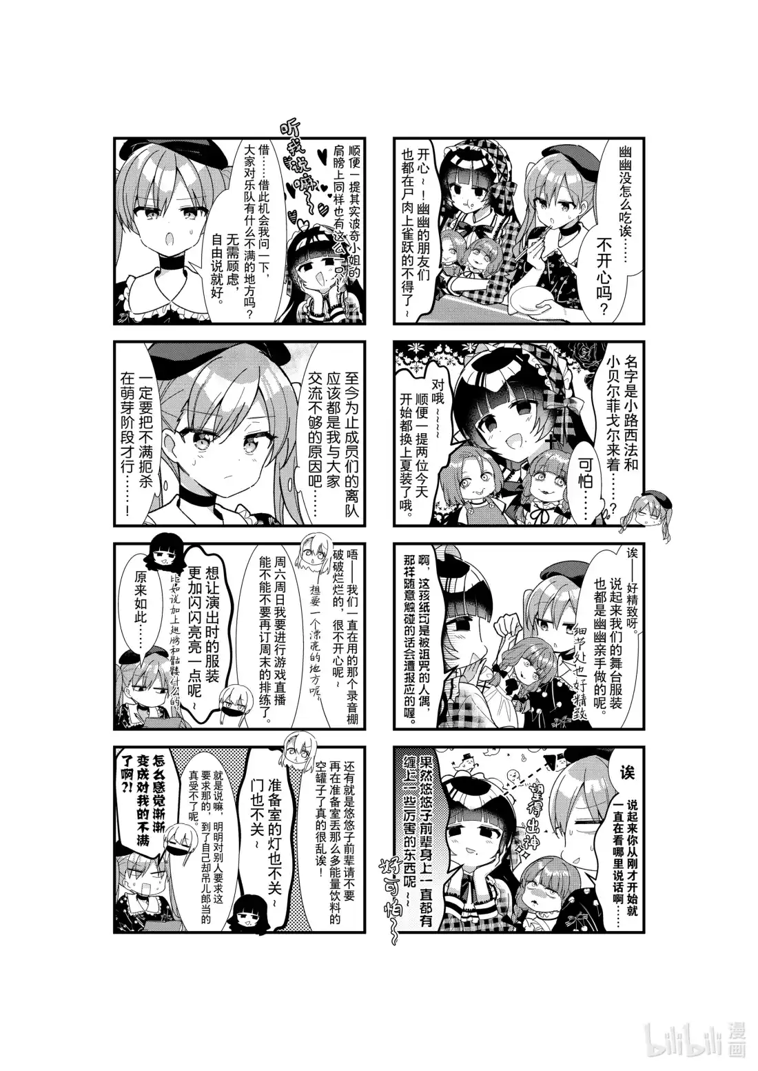 《孤独摇滚!》44 第四十四话 第12页