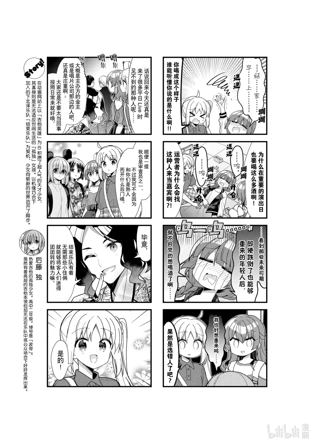 《孤独摇滚!》44 第四十四话 第3页
