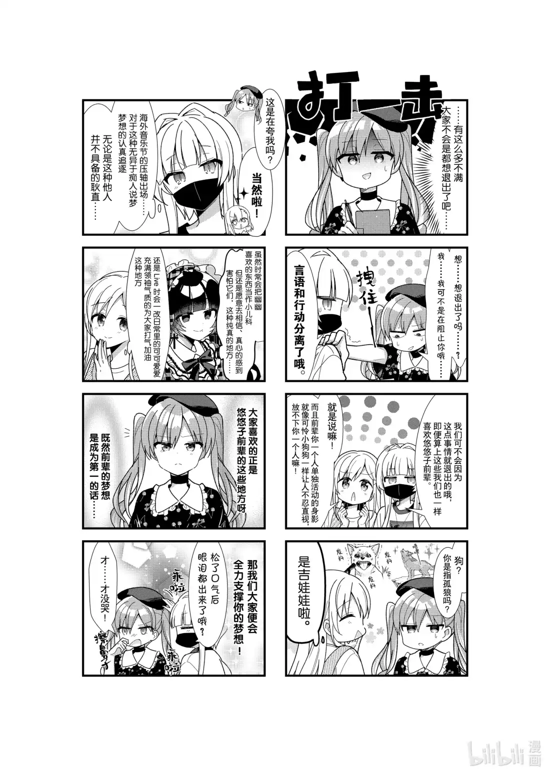 《孤独摇滚!》44 第四十四话 第13页