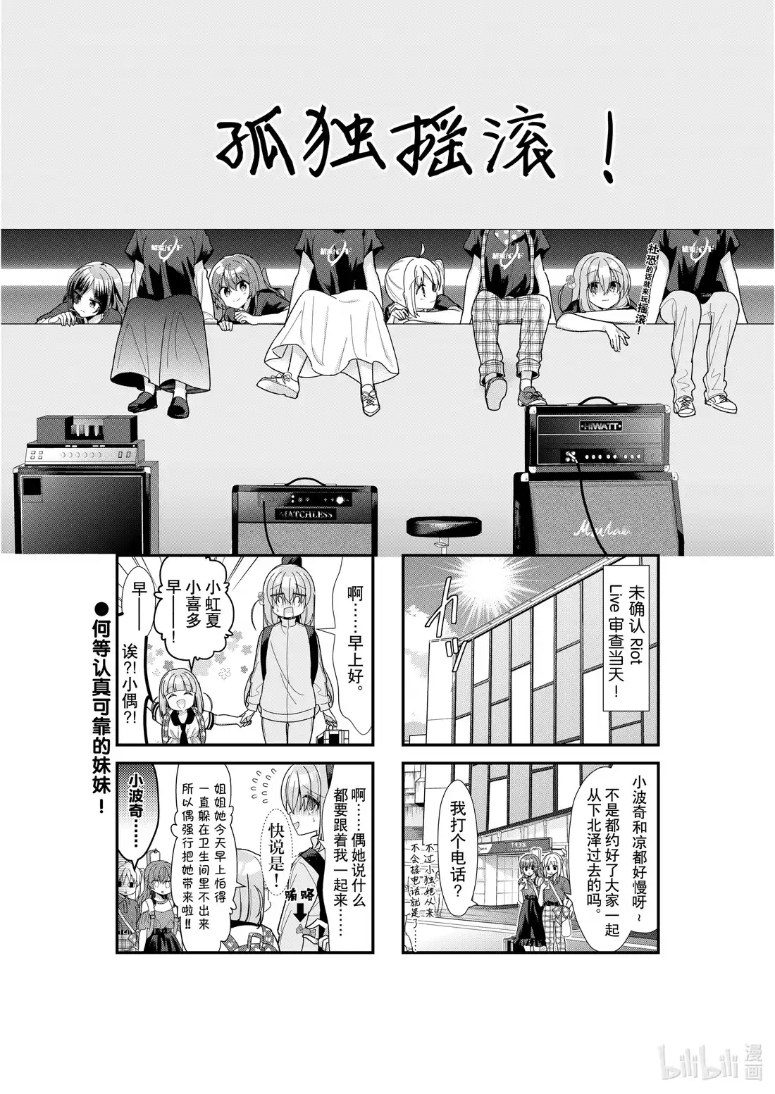 《孤独摇滚!》44 第四十四话 第1页