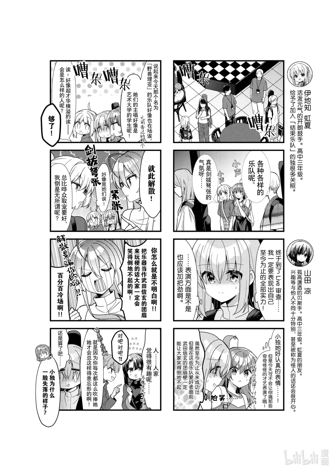 《孤独摇滚!》44 第四十四话 第4页