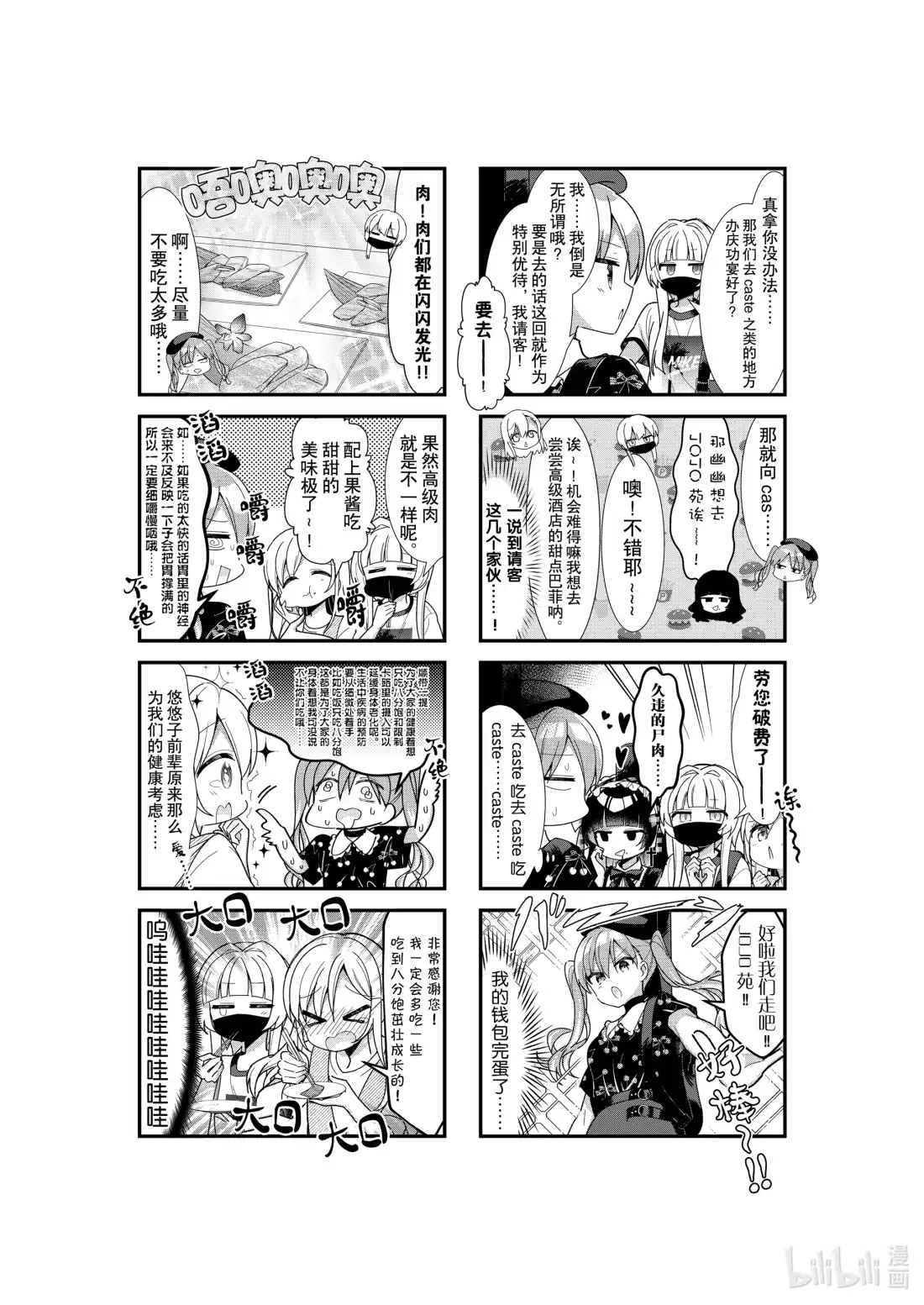《孤独摇滚!》44 第四十四话 第11页