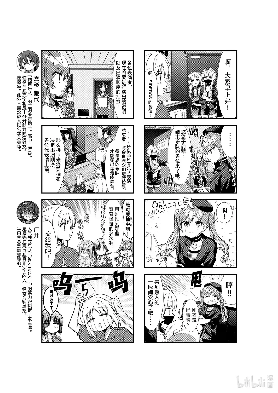《孤独摇滚!》44 第四十四话 第5页