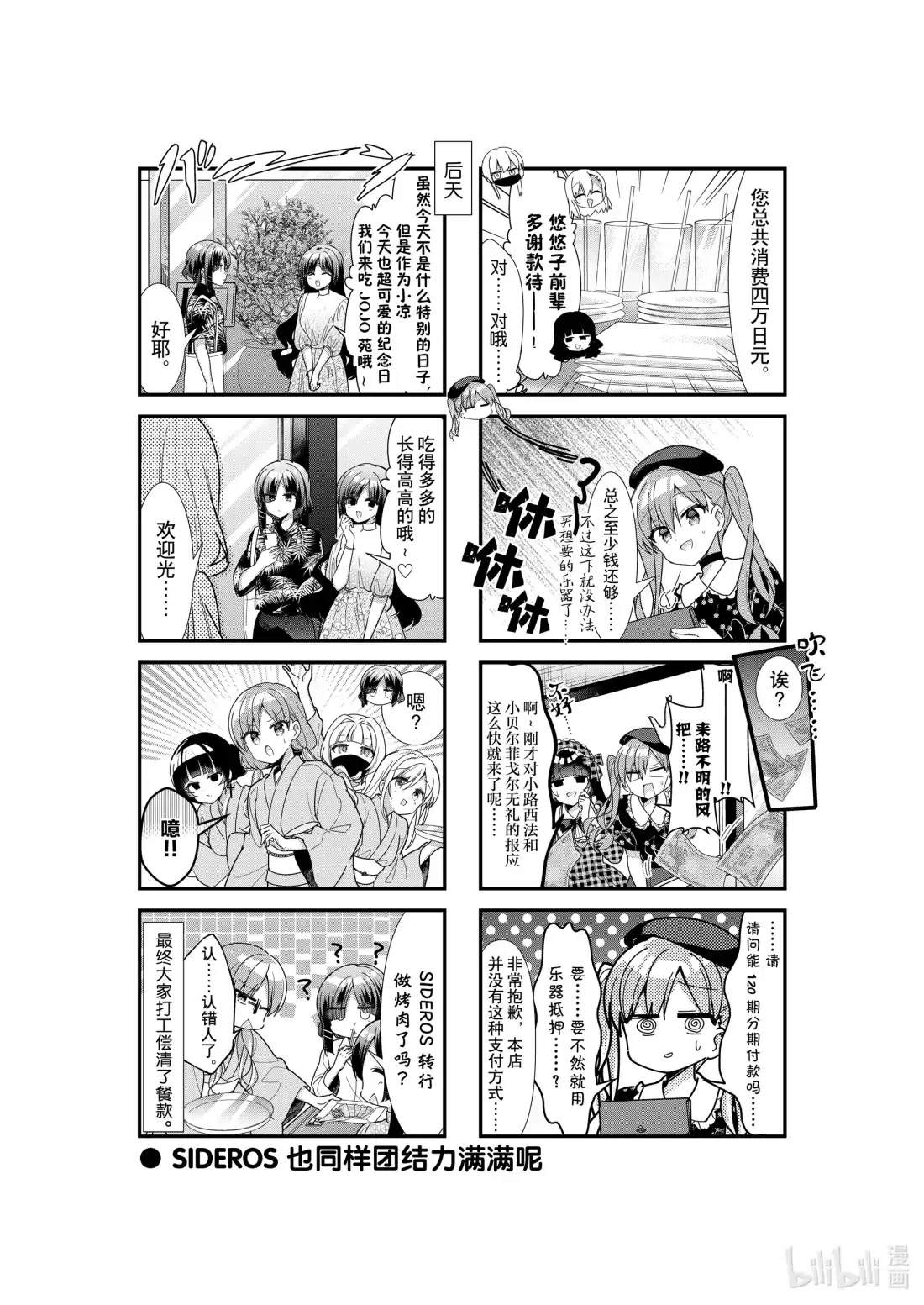 《孤独摇滚!》44 第四十四话 第14页