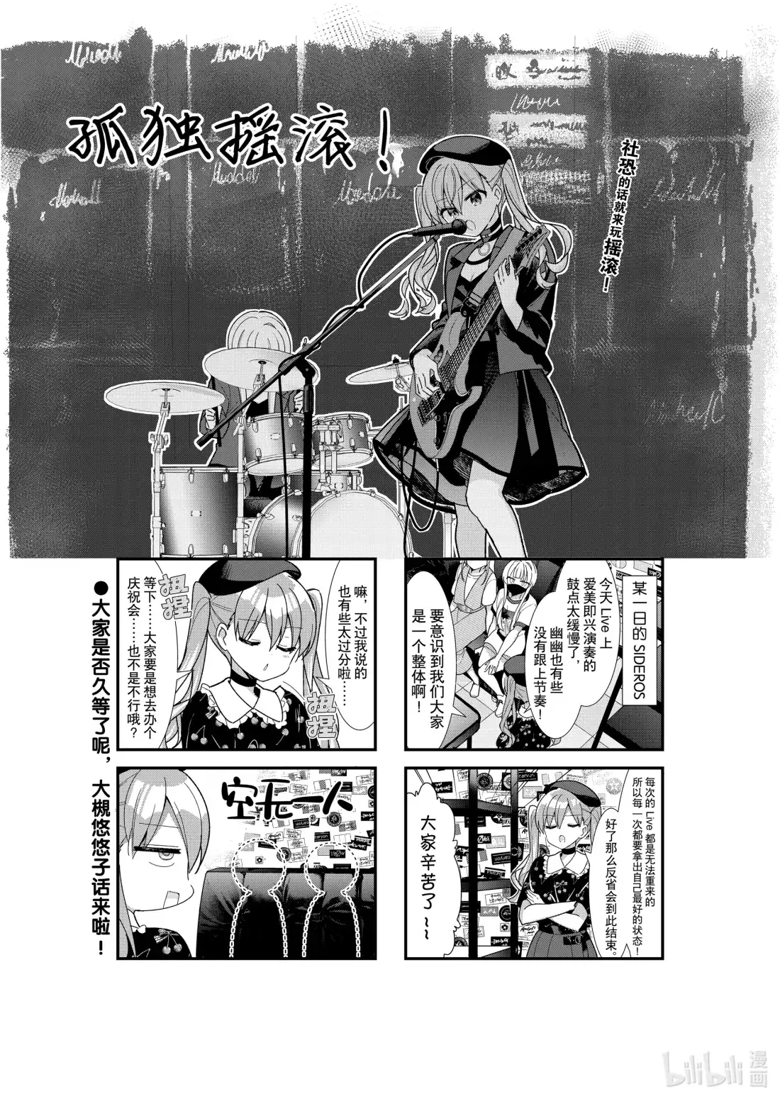 《孤独摇滚!》44 第四十四话 第9页