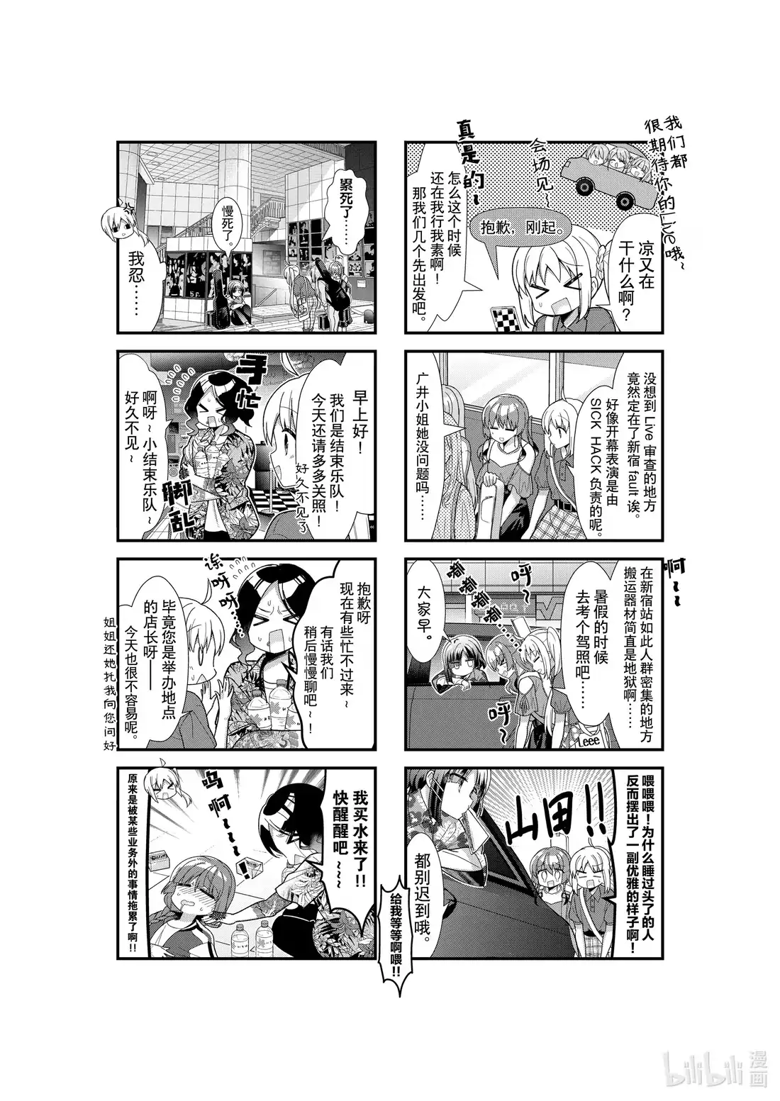 《孤独摇滚!》44 第四十四话 第2页