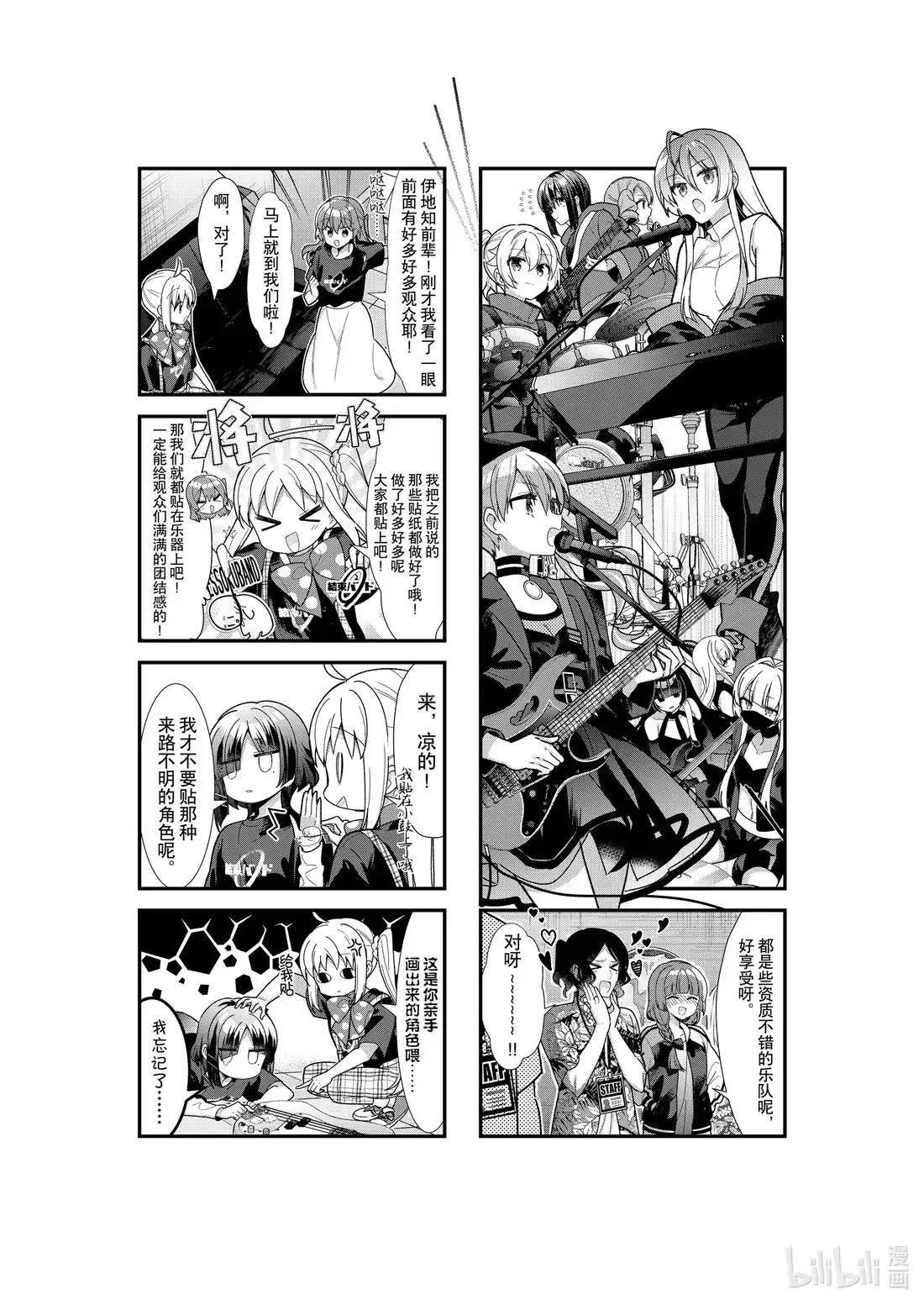 《孤独摇滚!》44 第四十四话 第7页