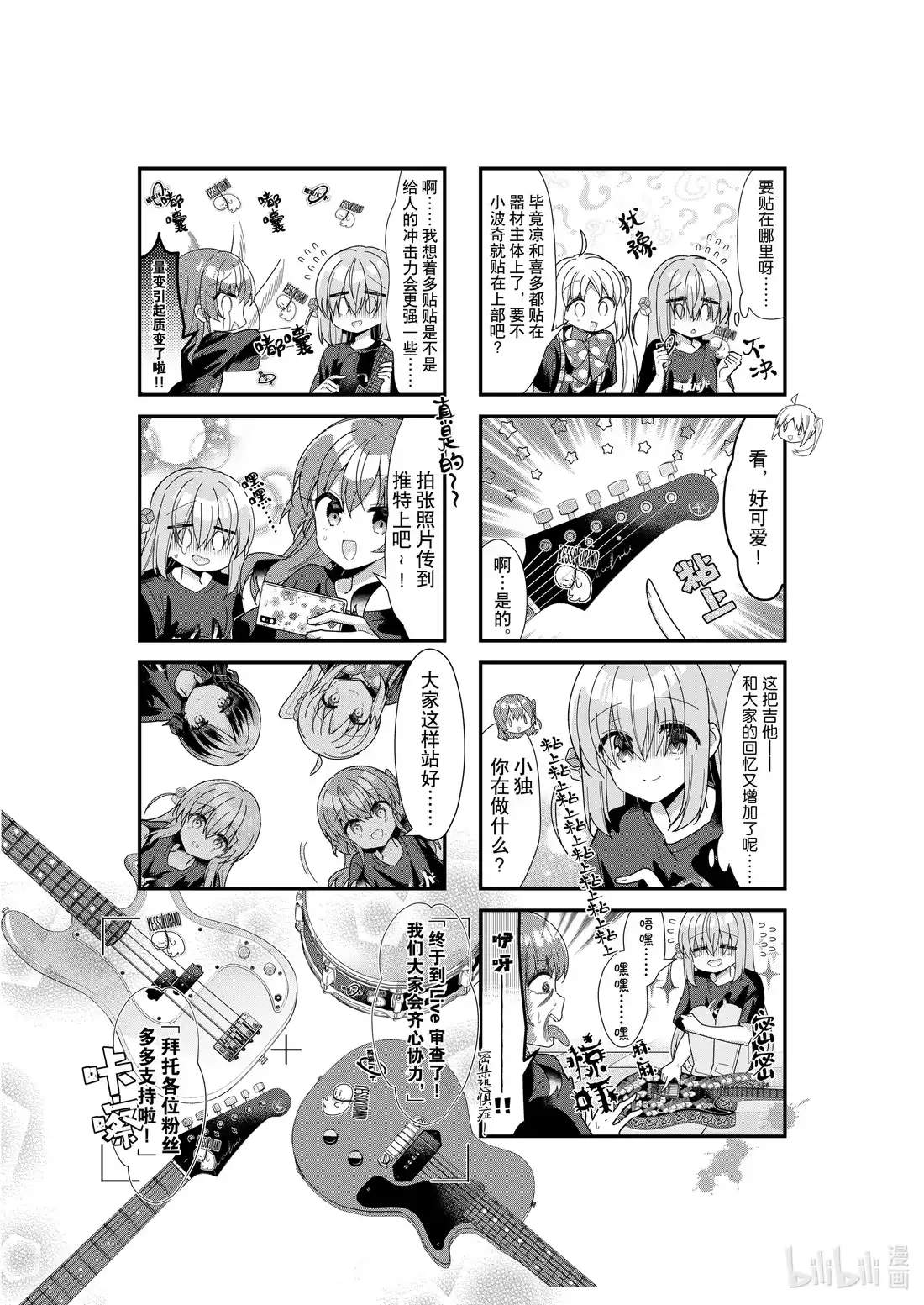 《孤独摇滚!》44 第四十四话 第8页