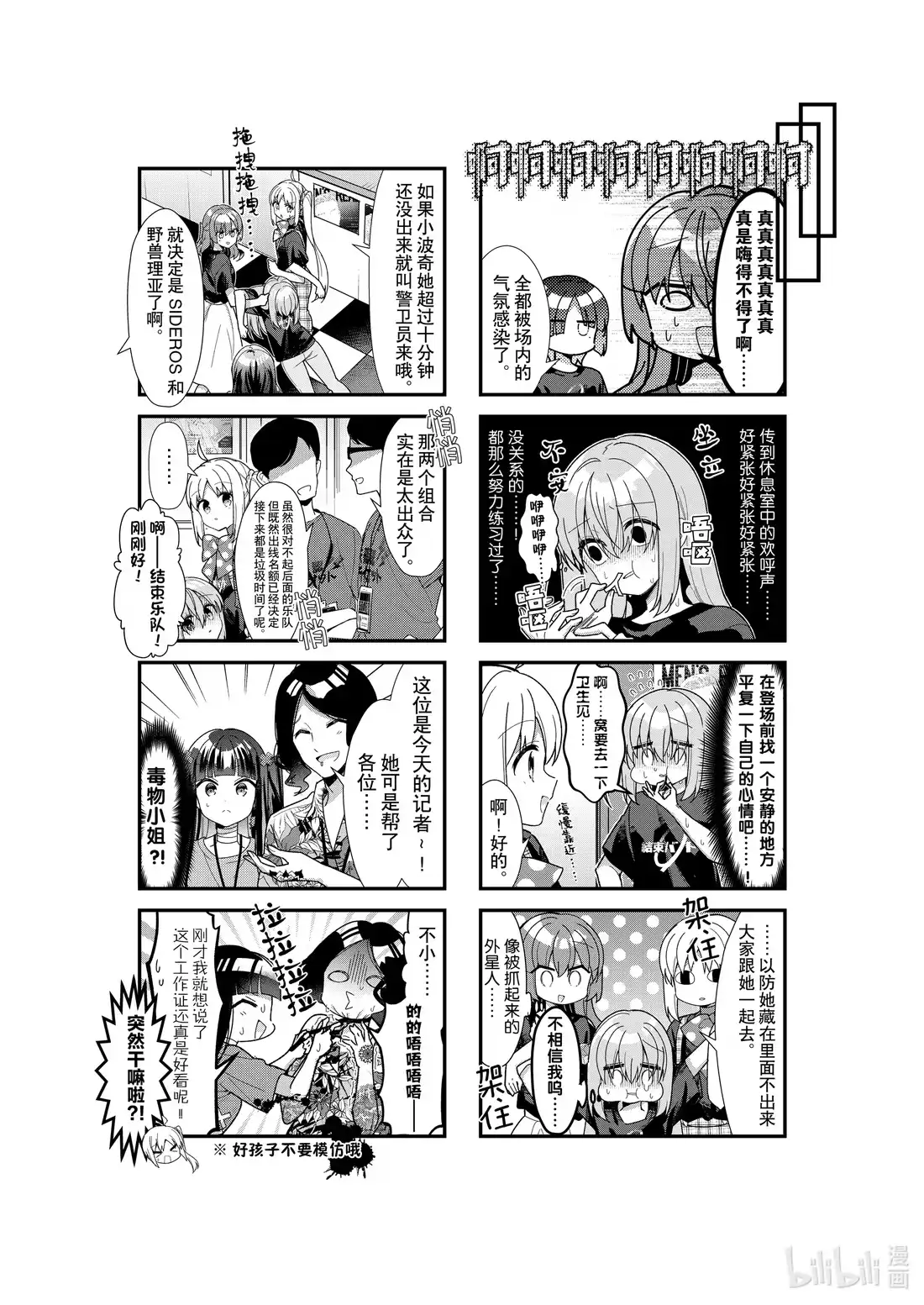 《孤独摇滚!》45 第四十五话 第4页