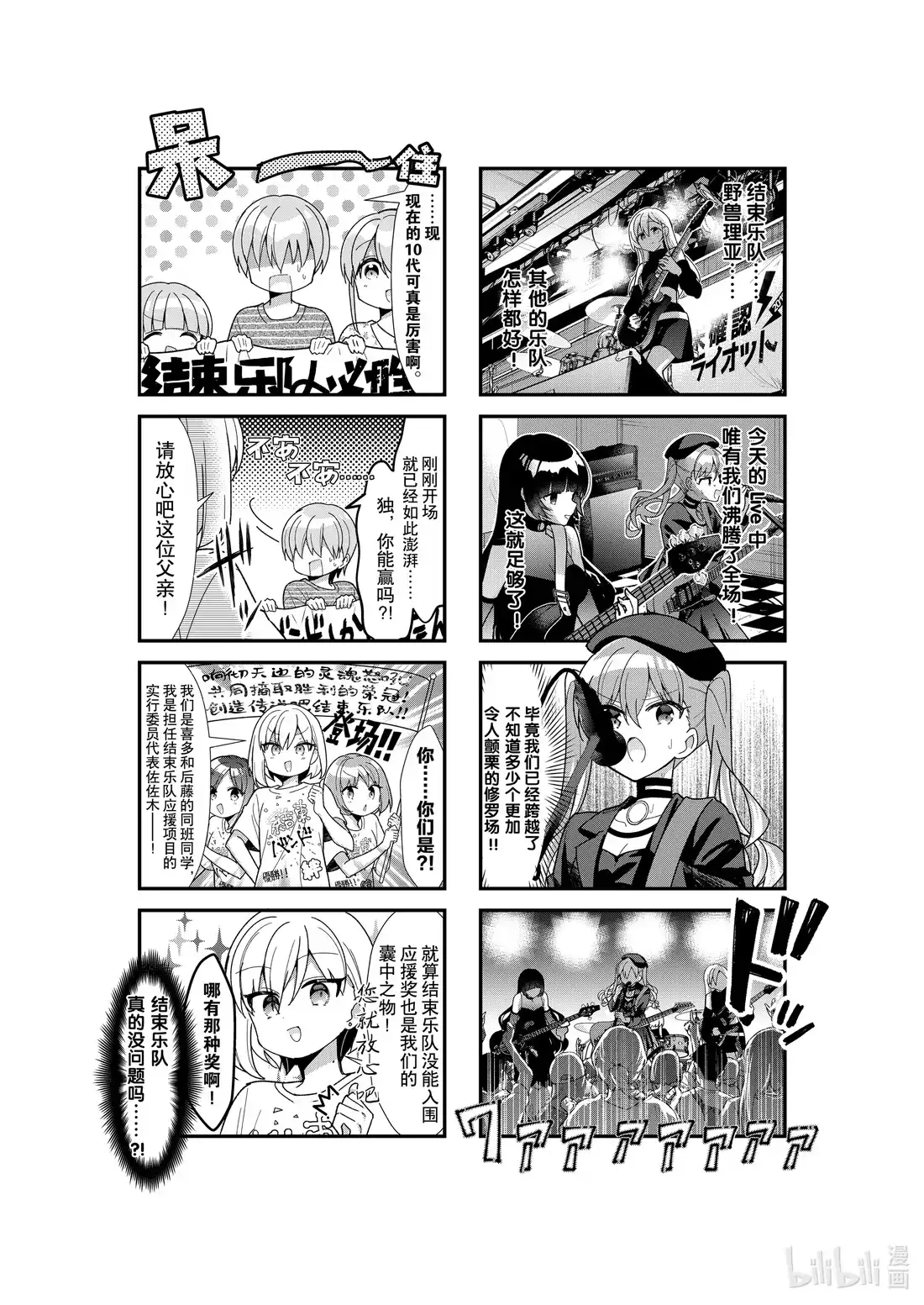 《孤独摇滚!》45 第四十五话 第3页