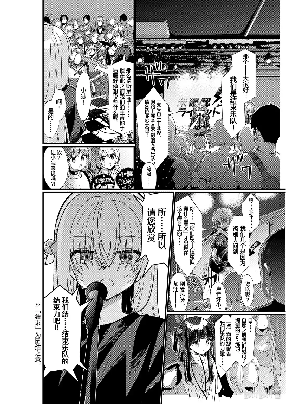 《孤独摇滚!》45 第四十五话 第6页