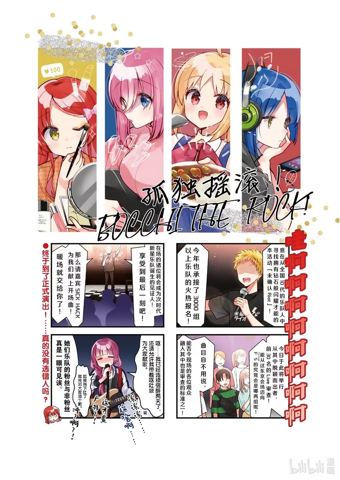 《孤独摇滚!》45 第四十五话 第1页