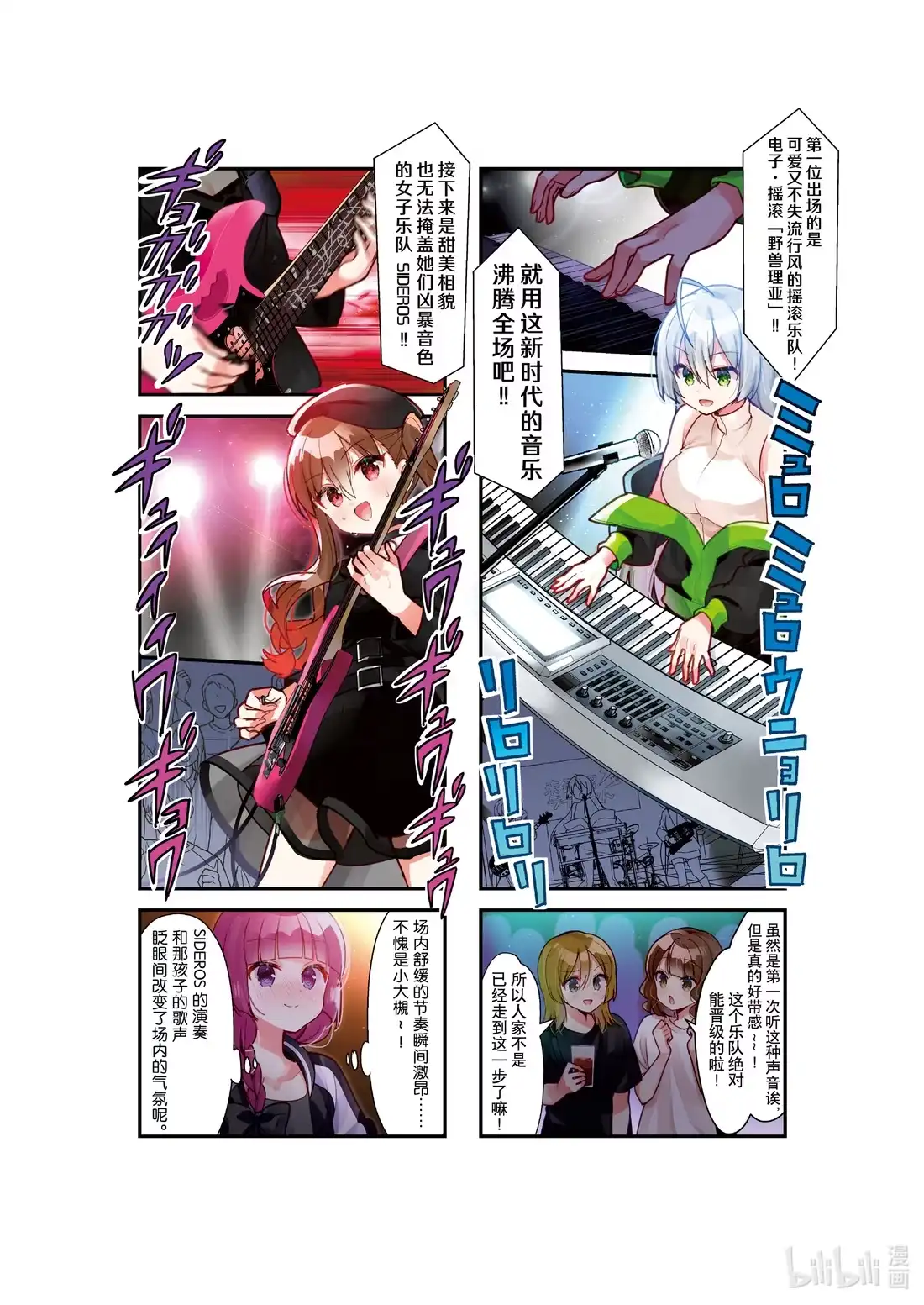 《孤独摇滚!》45 第四十五话 第2页