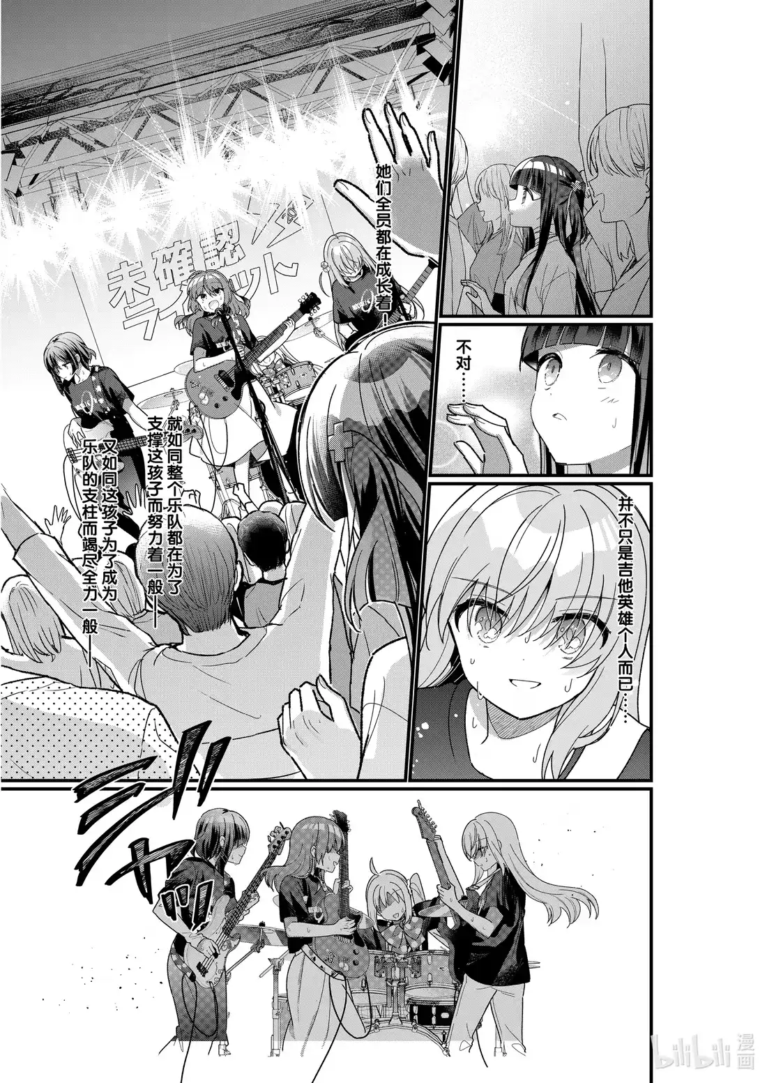 《孤独摇滚!》45 第四十五话 第9页