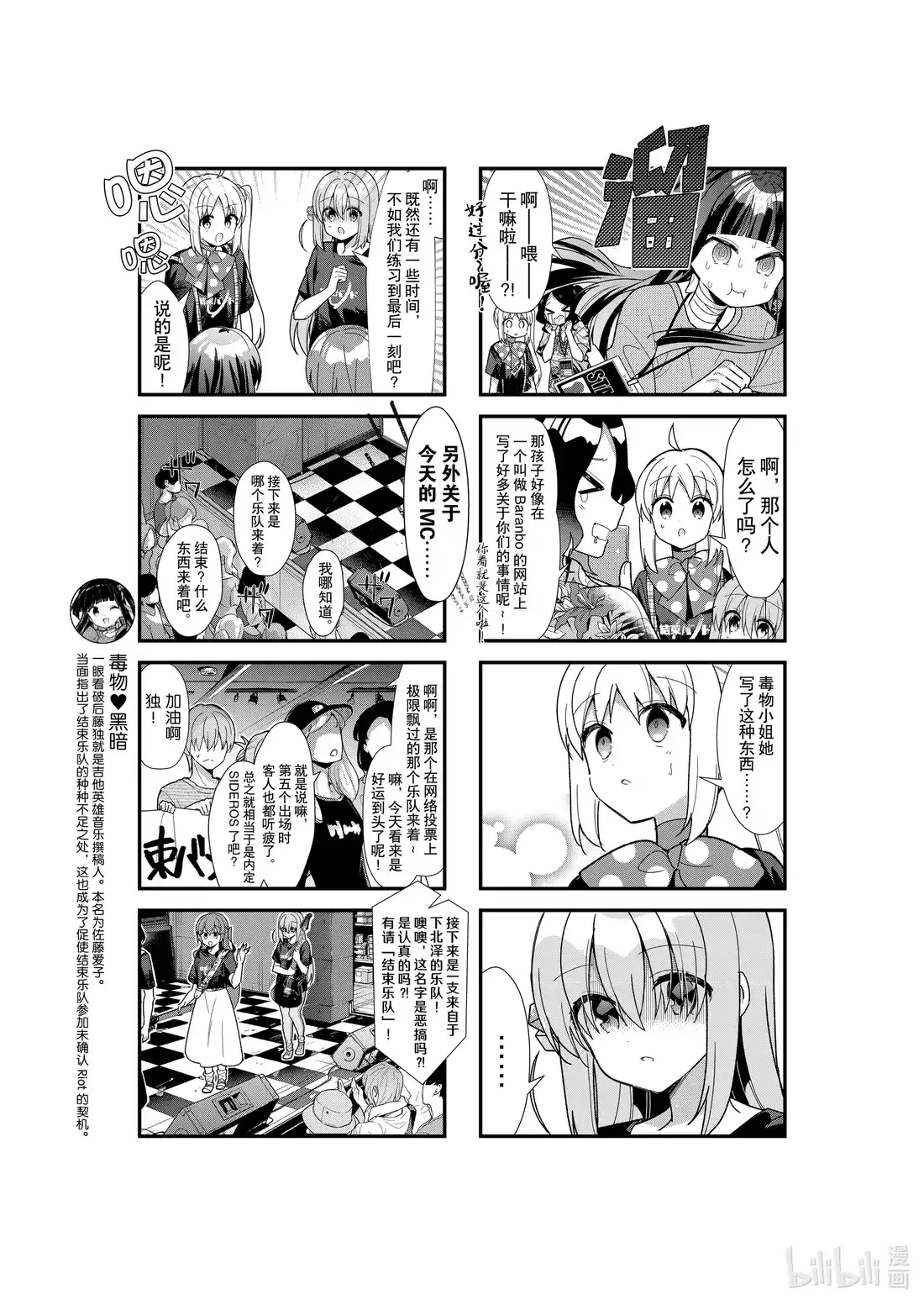 《孤独摇滚!》45 第四十五话 第5页