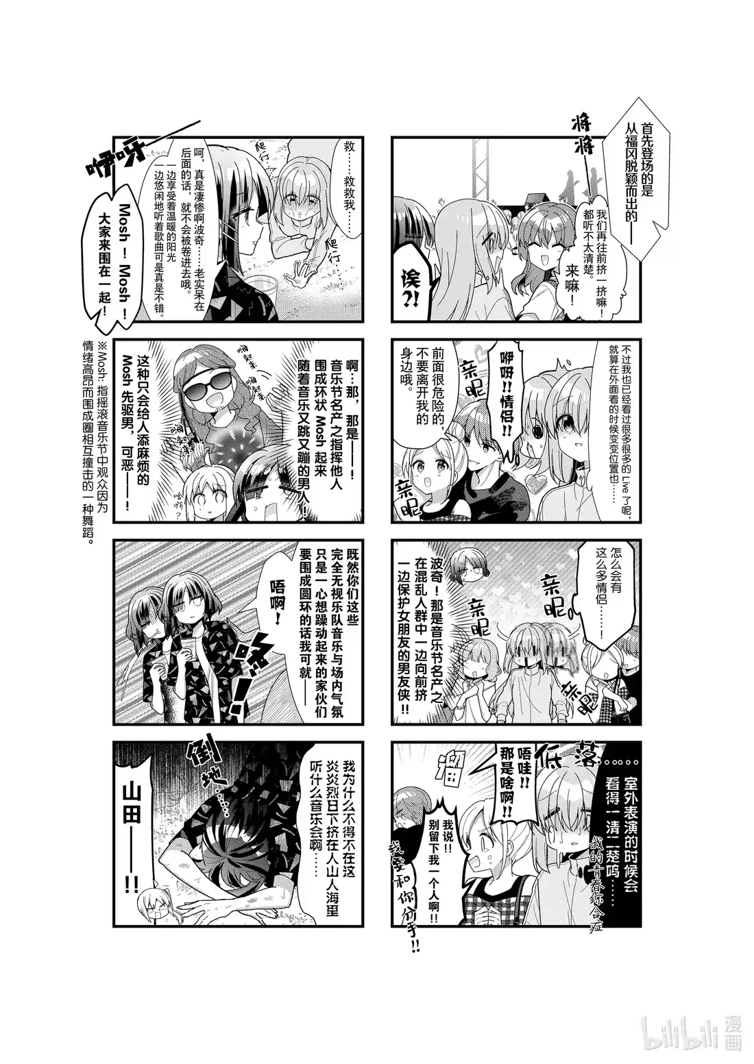 《孤独摇滚!》46 第四十六话 第4页