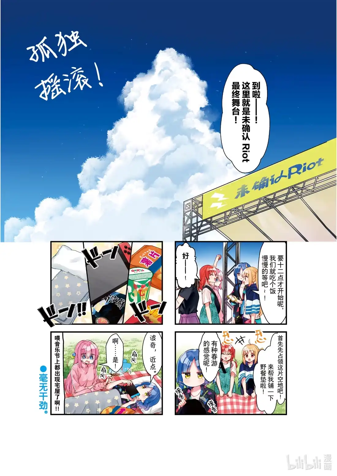 《孤独摇滚!》46 第四十六话 第1页