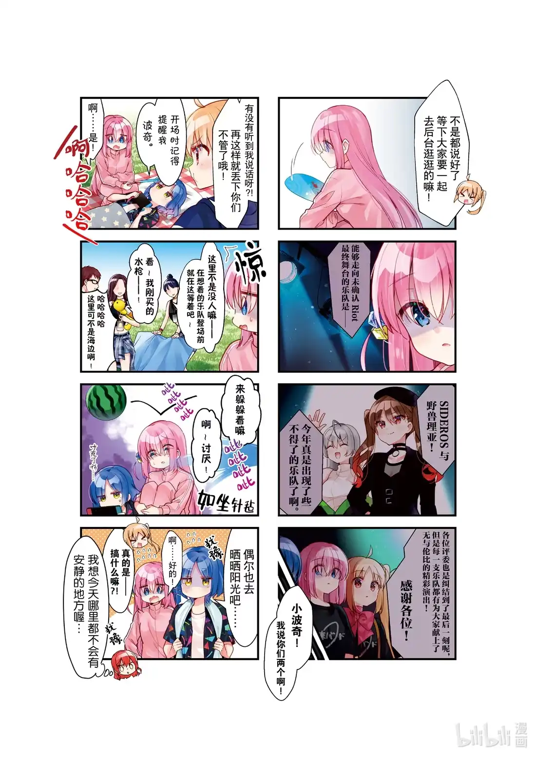 《孤独摇滚!》46 第四十六话 第2页