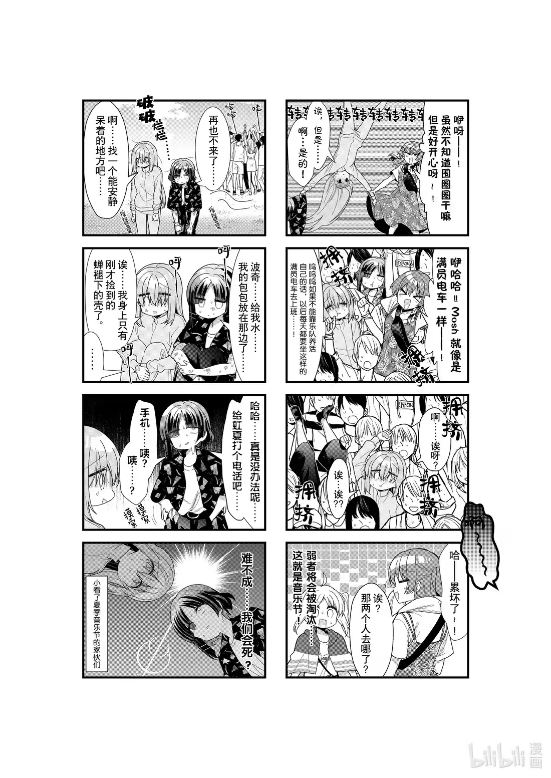 《孤独摇滚!》46 第四十六话 第5页