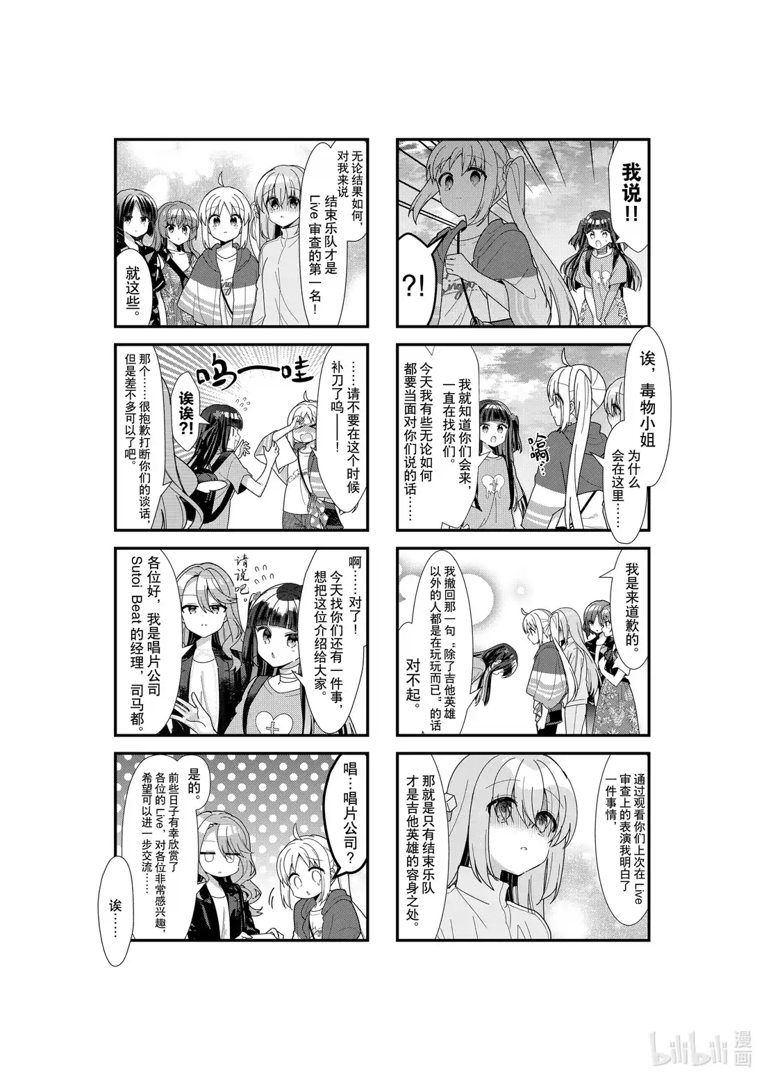 《孤独摇滚!》46 第四十六话 第9页