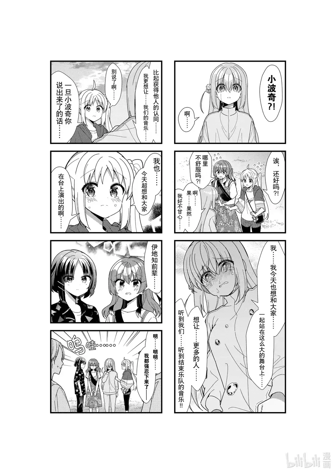 《孤独摇滚!》46 第四十六话 第8页