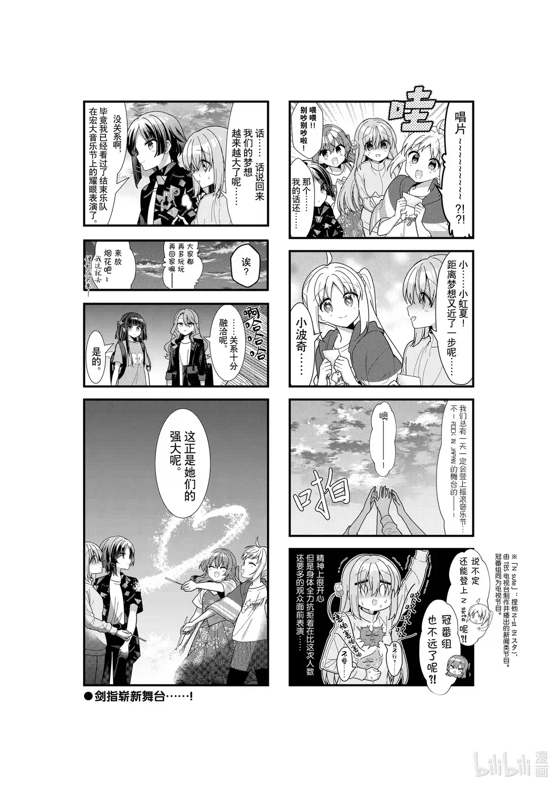 《孤独摇滚!》46 第四十六话 第10页