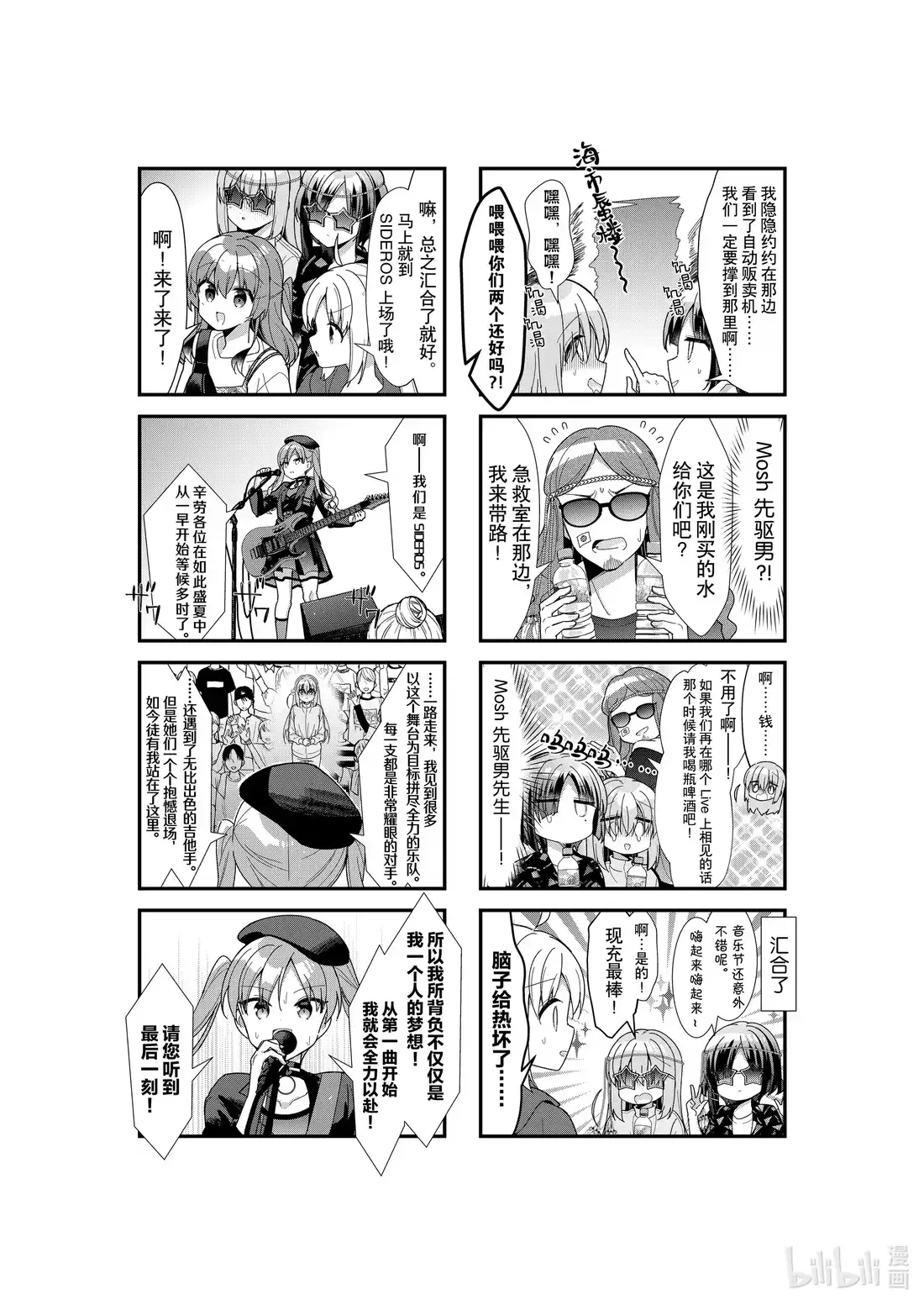 《孤独摇滚!》46 第四十六话 第6页