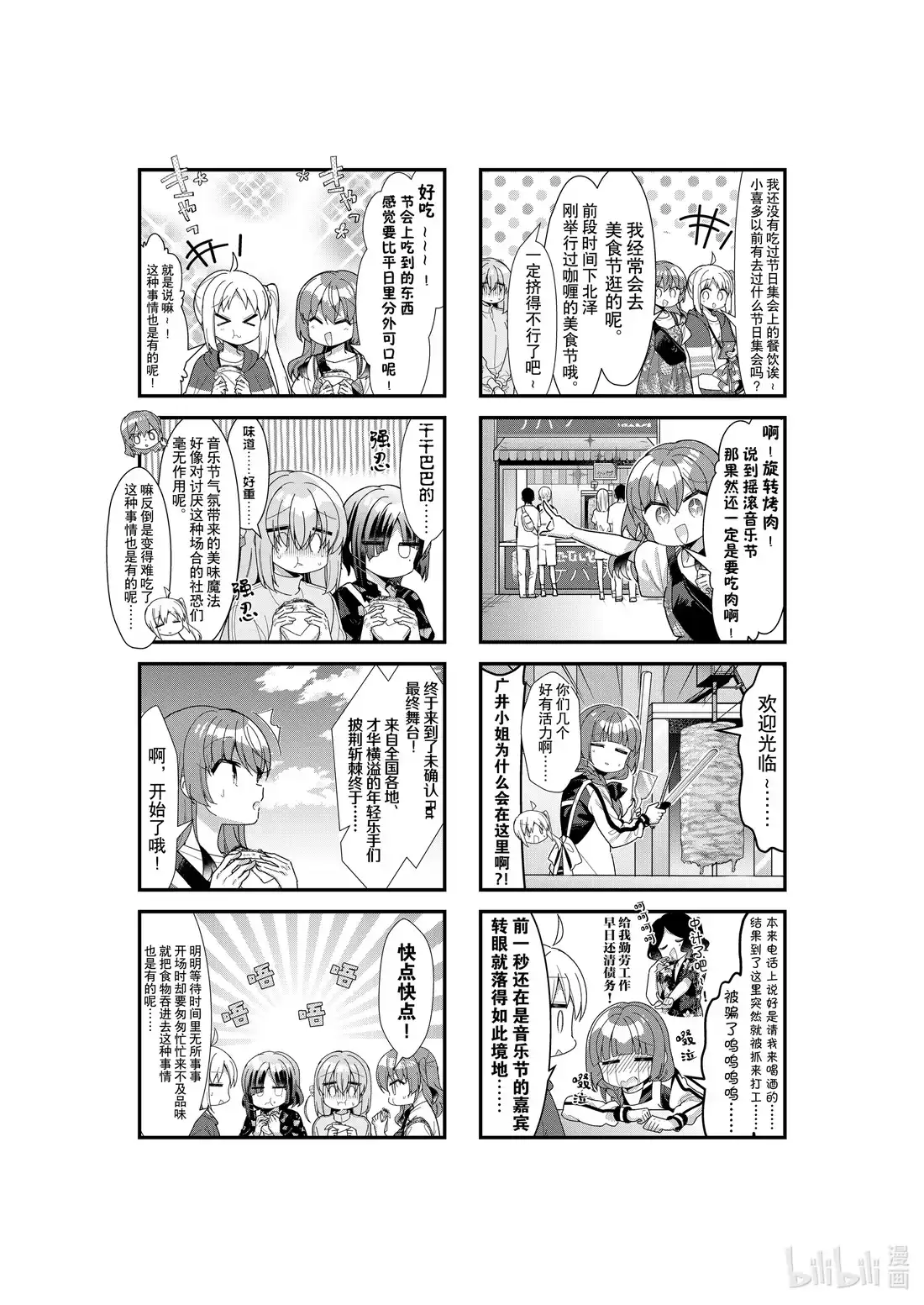 《孤独摇滚!》46 第四十六话 第3页
