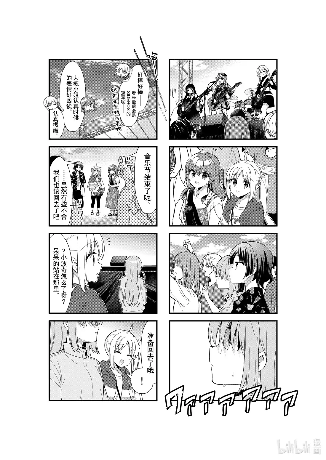 《孤独摇滚!》46 第四十六话 第7页