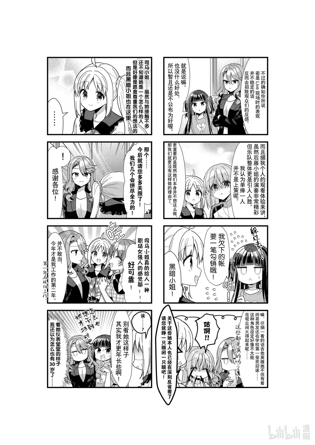 《孤独摇滚!》47 第四十七话 第7页