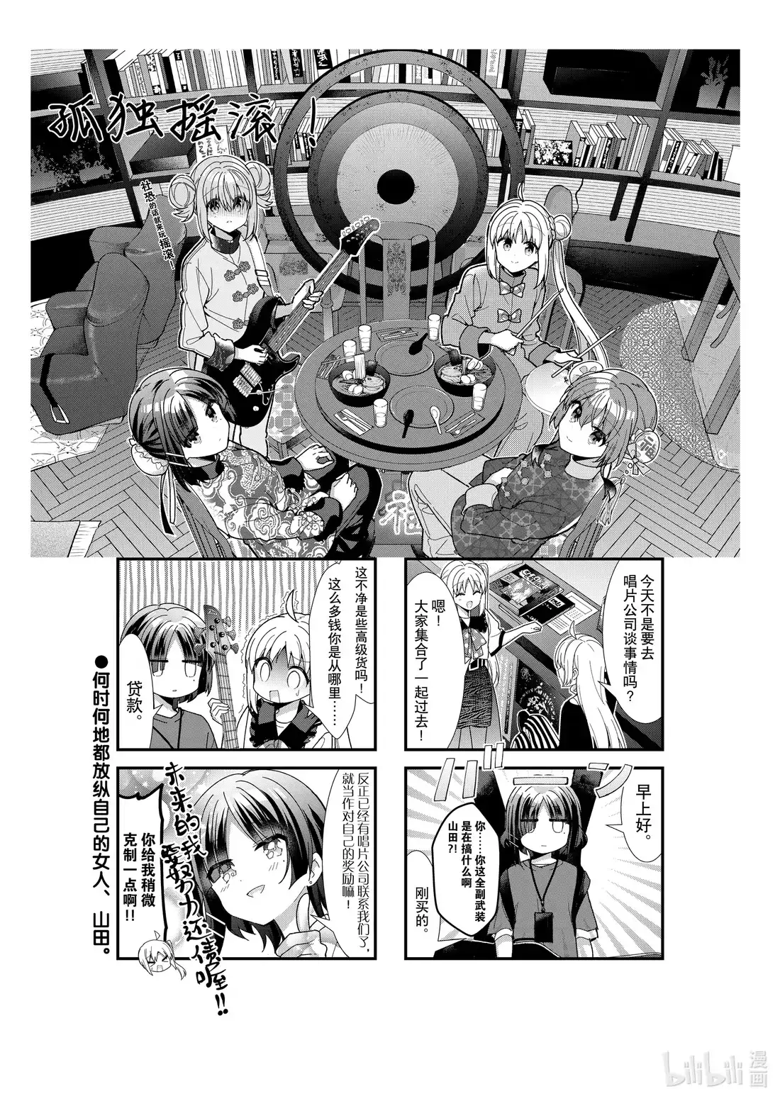 《孤独摇滚!》47 第四十七话 第1页