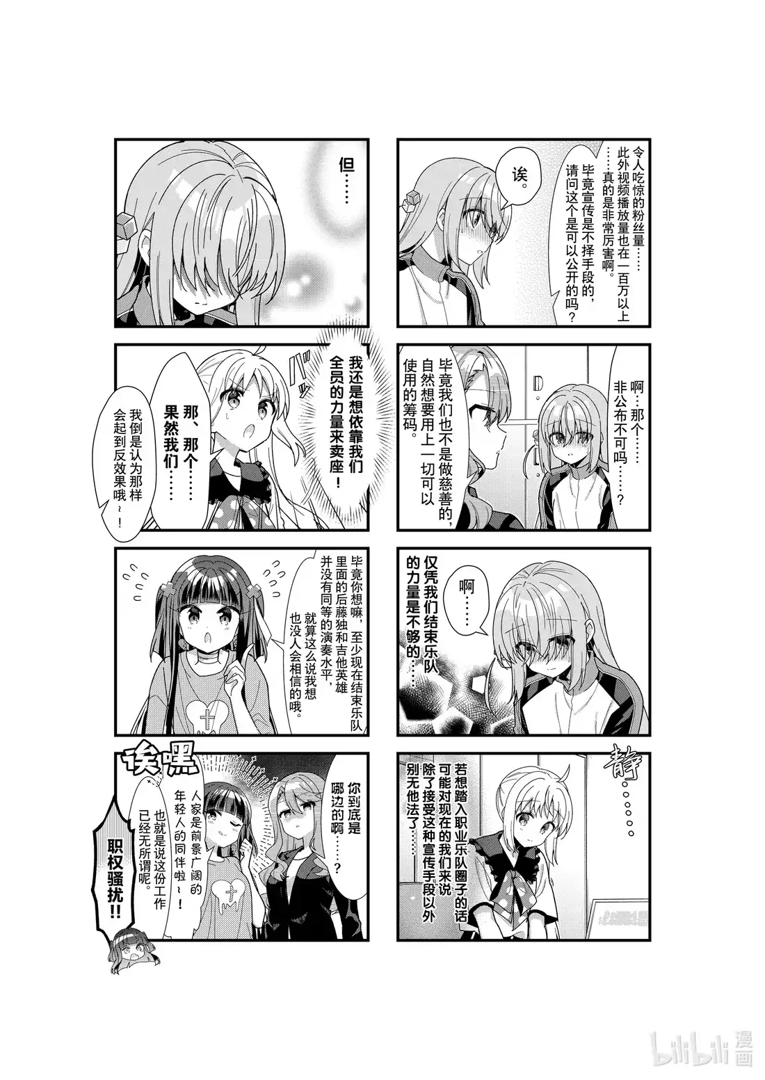 《孤独摇滚!》47 第四十七话 第6页
