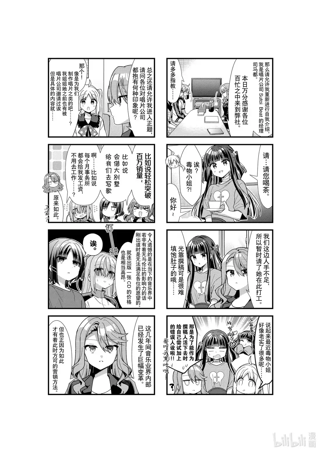 《孤独摇滚!》47 第四十七话 第4页
