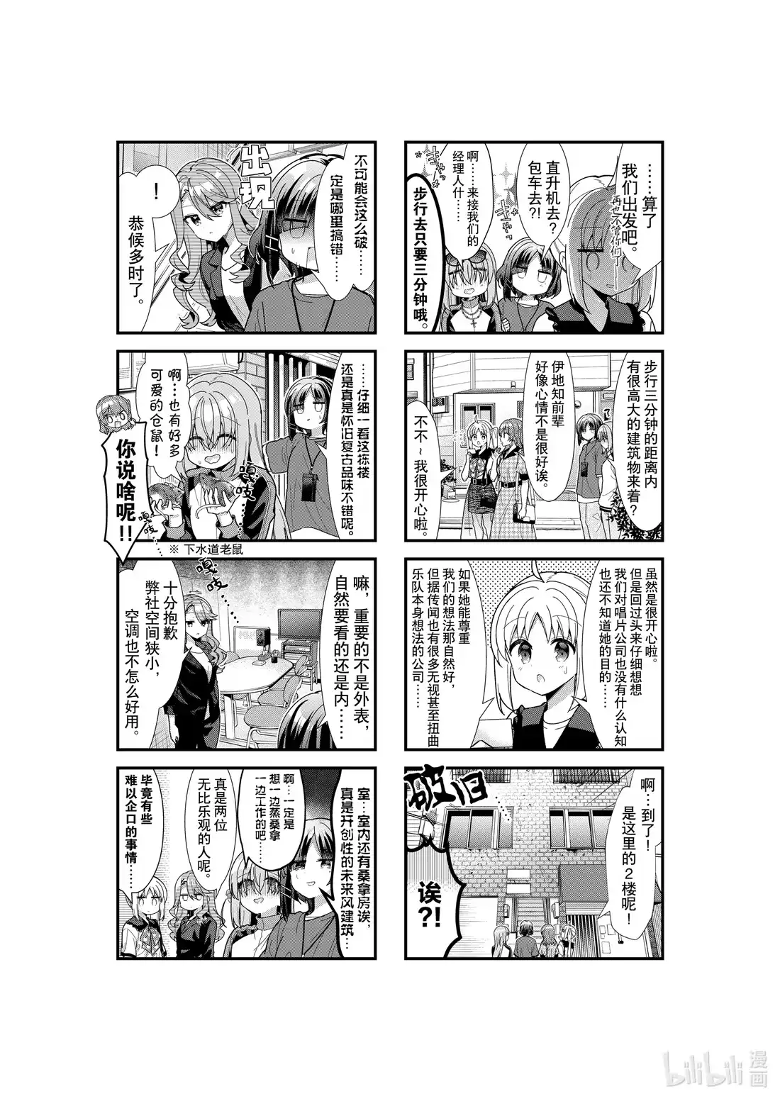 《孤独摇滚!》47 第四十七话 第3页