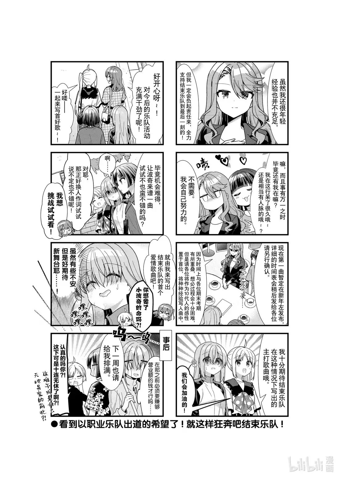 《孤独摇滚!》47 第四十七话 第8页