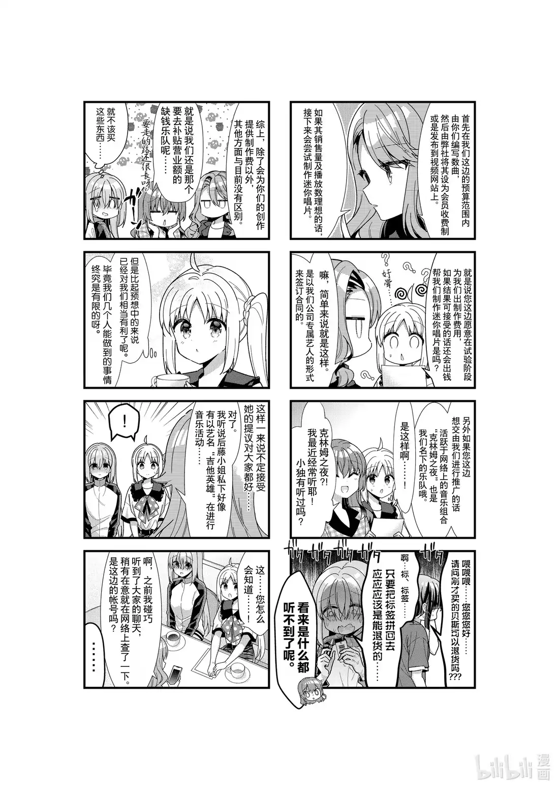 《孤独摇滚!》47 第四十七话 第5页