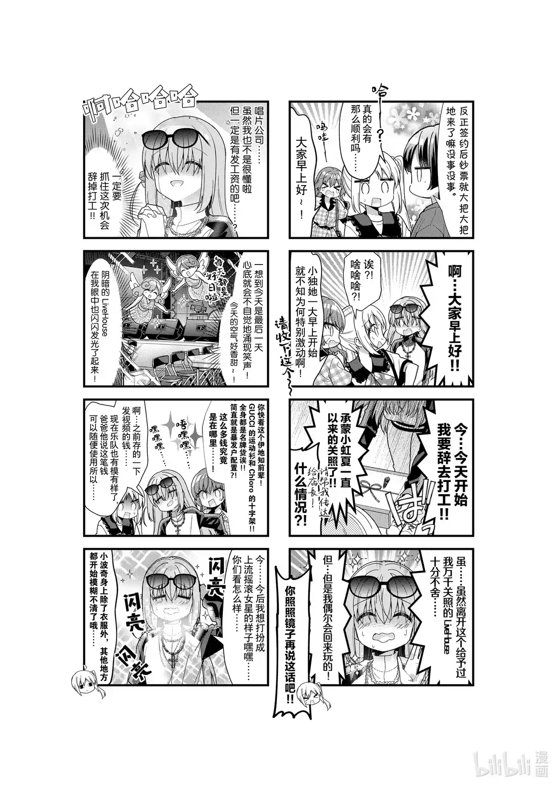 《孤独摇滚!》47 第四十七话 第2页