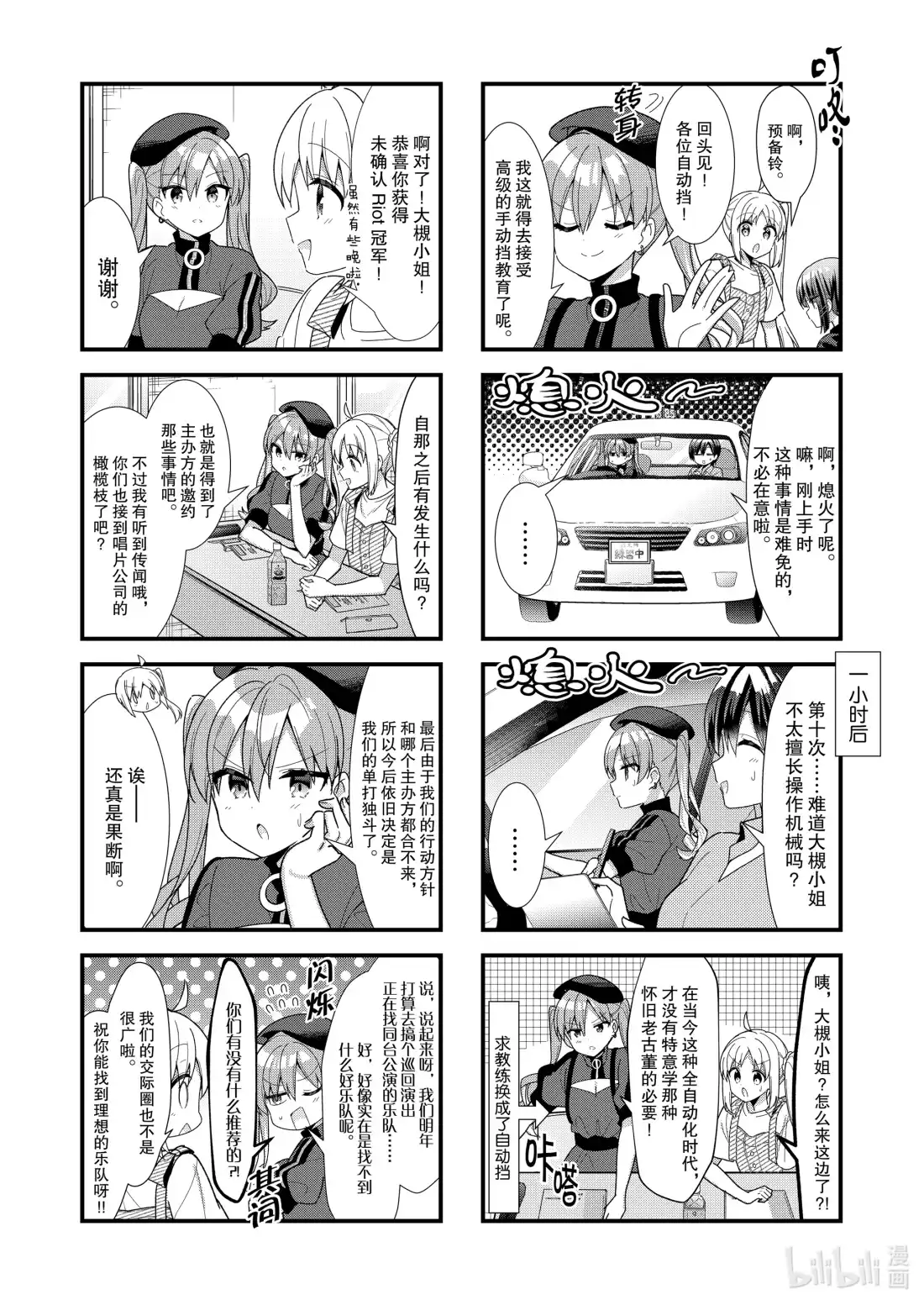 《孤独摇滚!》48 第四十八话 第4页