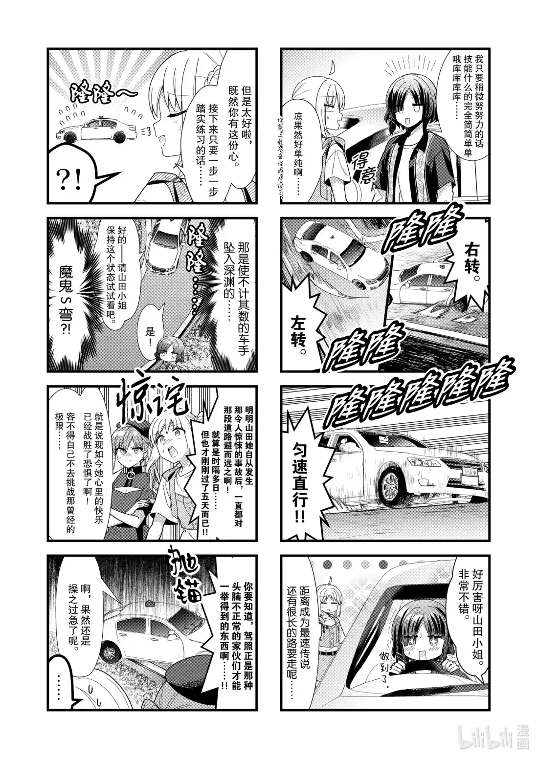 《孤独摇滚!》48 第四十八话 第6页