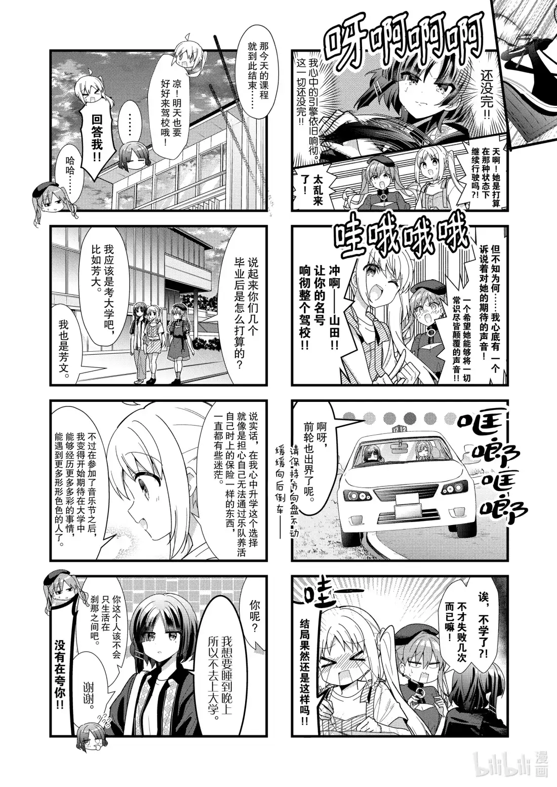 《孤独摇滚!》48 第四十八话 第7页