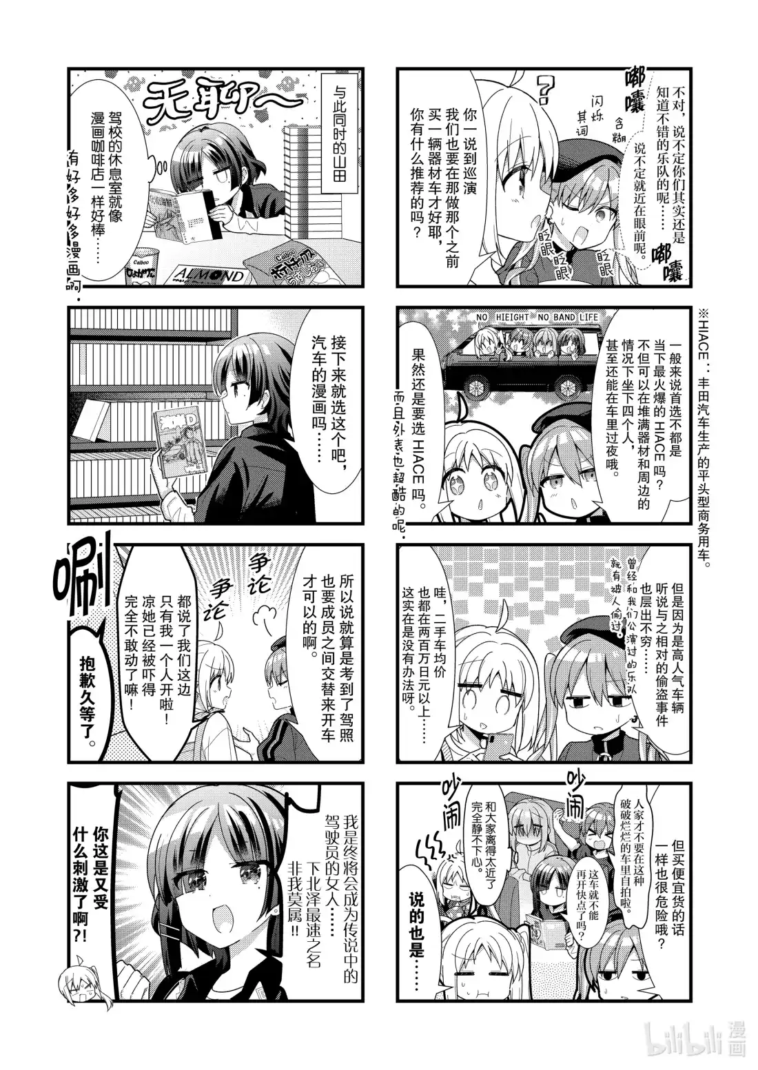 《孤独摇滚!》48 第四十八话 第5页