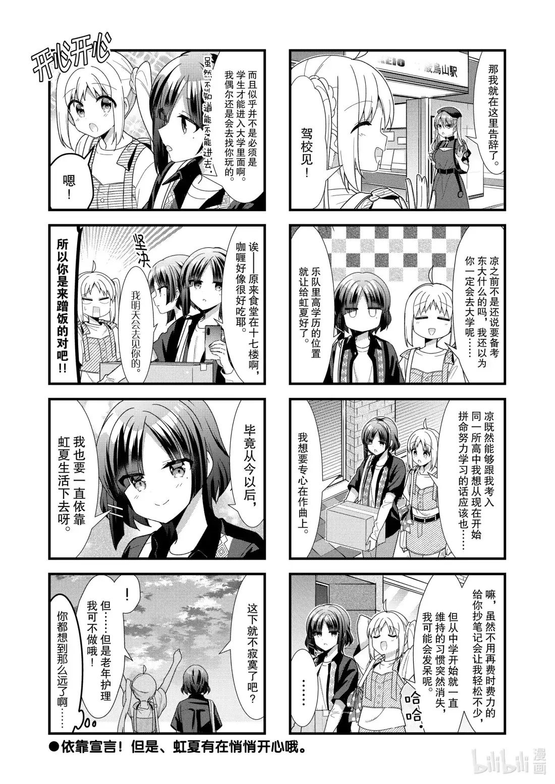 《孤独摇滚!》48 第四十八话 第8页