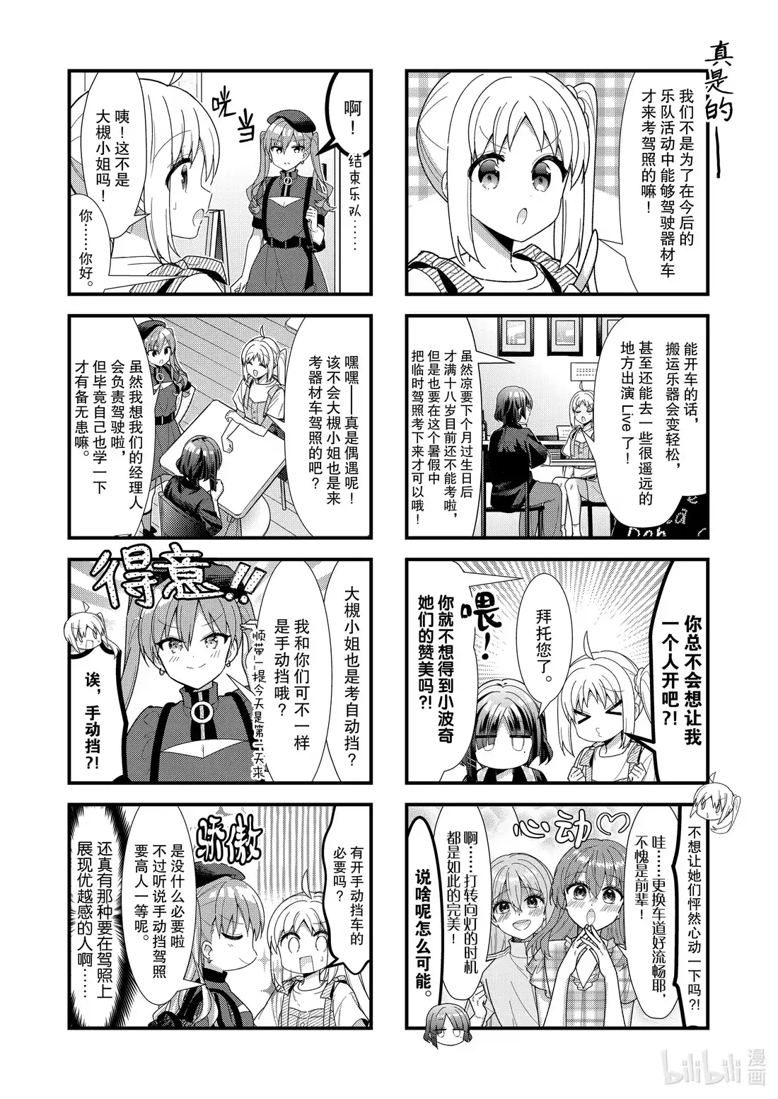 《孤独摇滚!》48 第四十八话 第2页