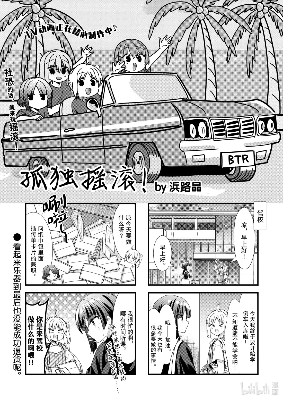 《孤独摇滚!》48 第四十八话 第1页