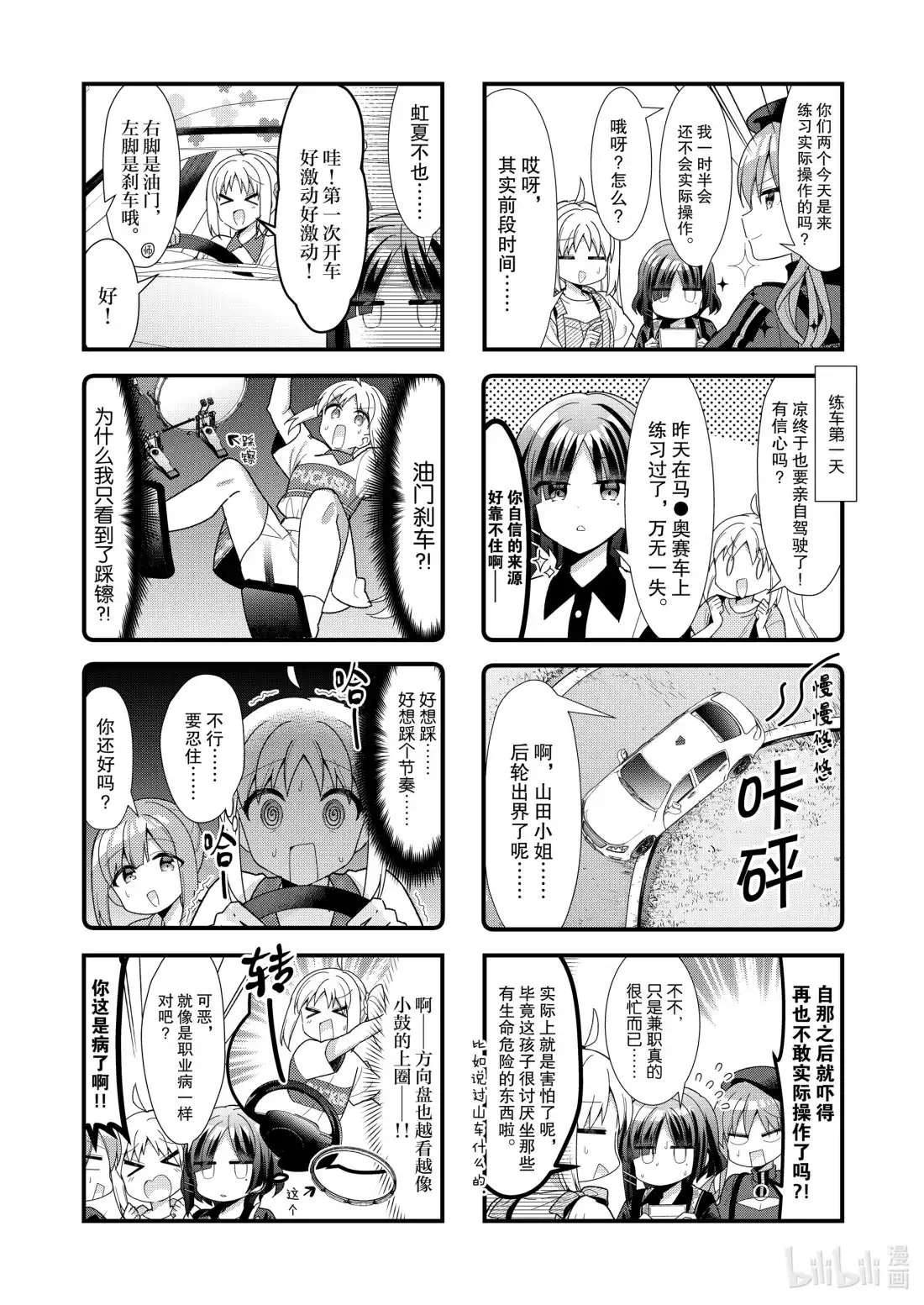 《孤独摇滚!》48 第四十八话 第3页