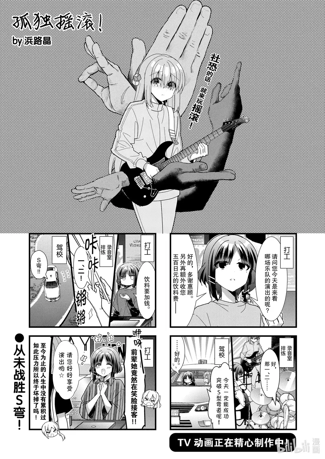 《孤独摇滚!》49 第四十九话 第1页