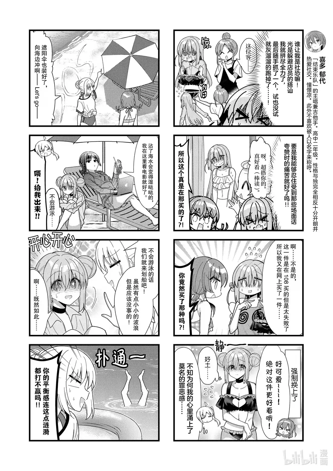 《孤独摇滚!》49 第四十九话 第4页