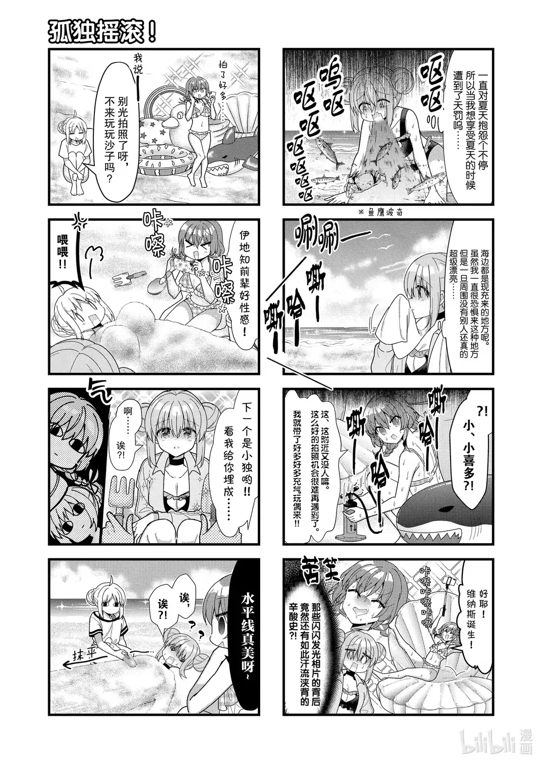 《孤独摇滚!》49 第四十九话 第5页