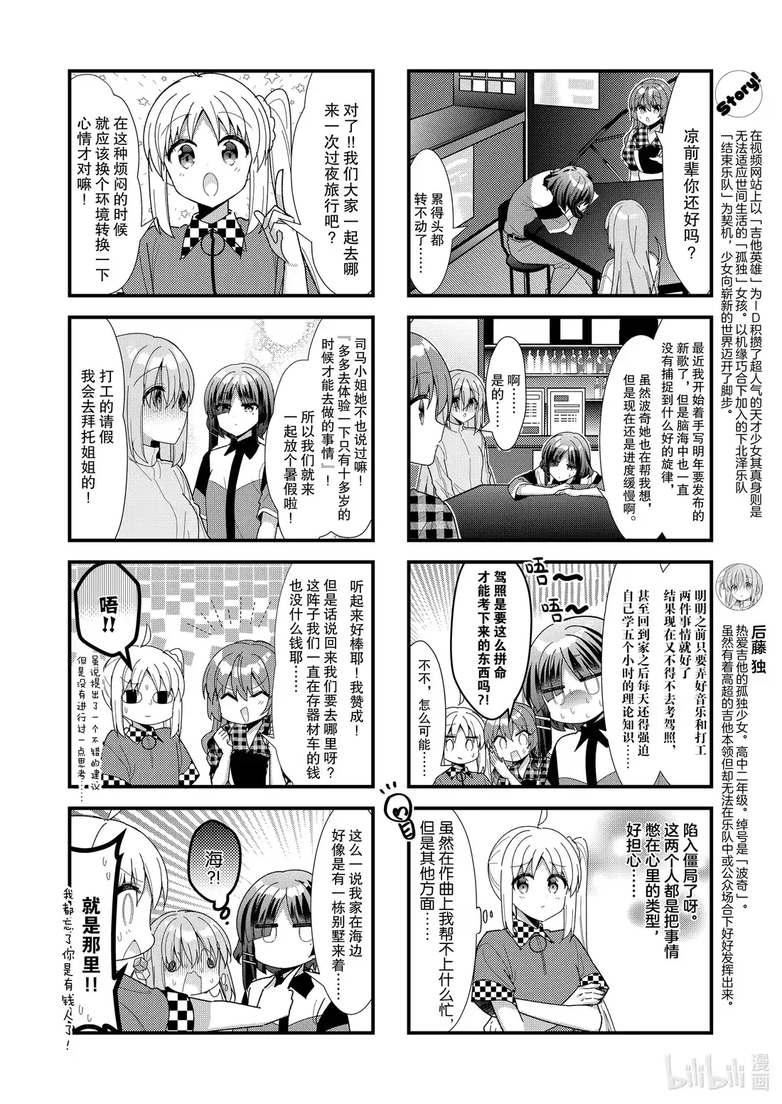 《孤独摇滚!》49 第四十九话 第2页