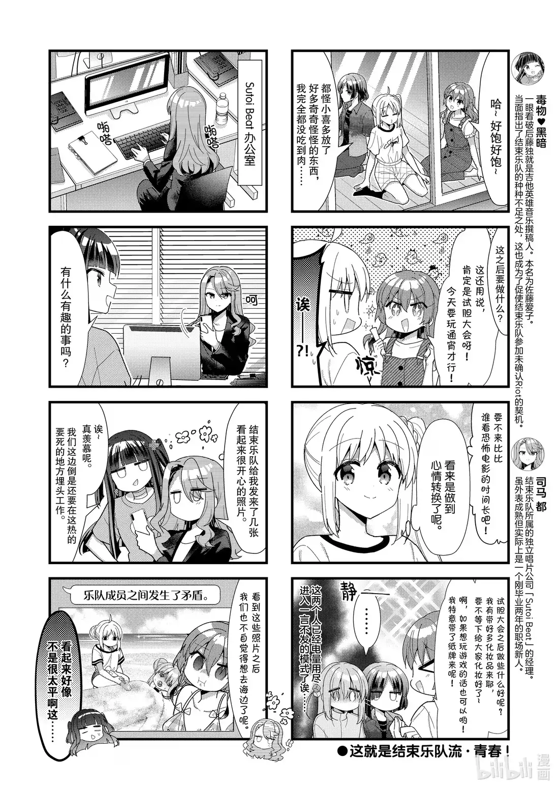 《孤独摇滚!》49 第四十九话 第8页